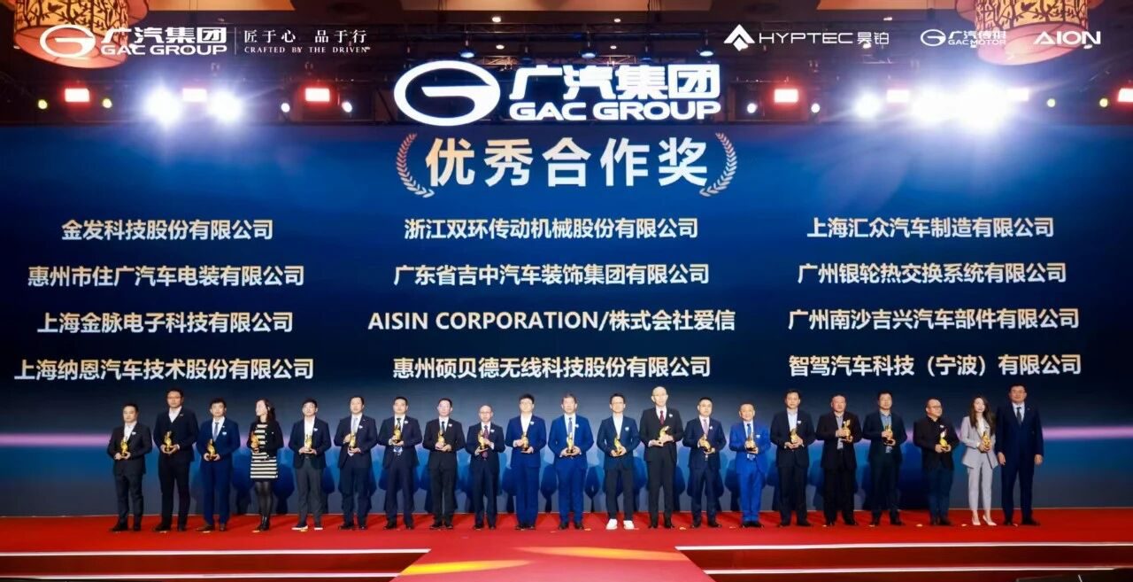 上海纳恩荣获广汽集团自主品牌供应商“优秀合作奖”
